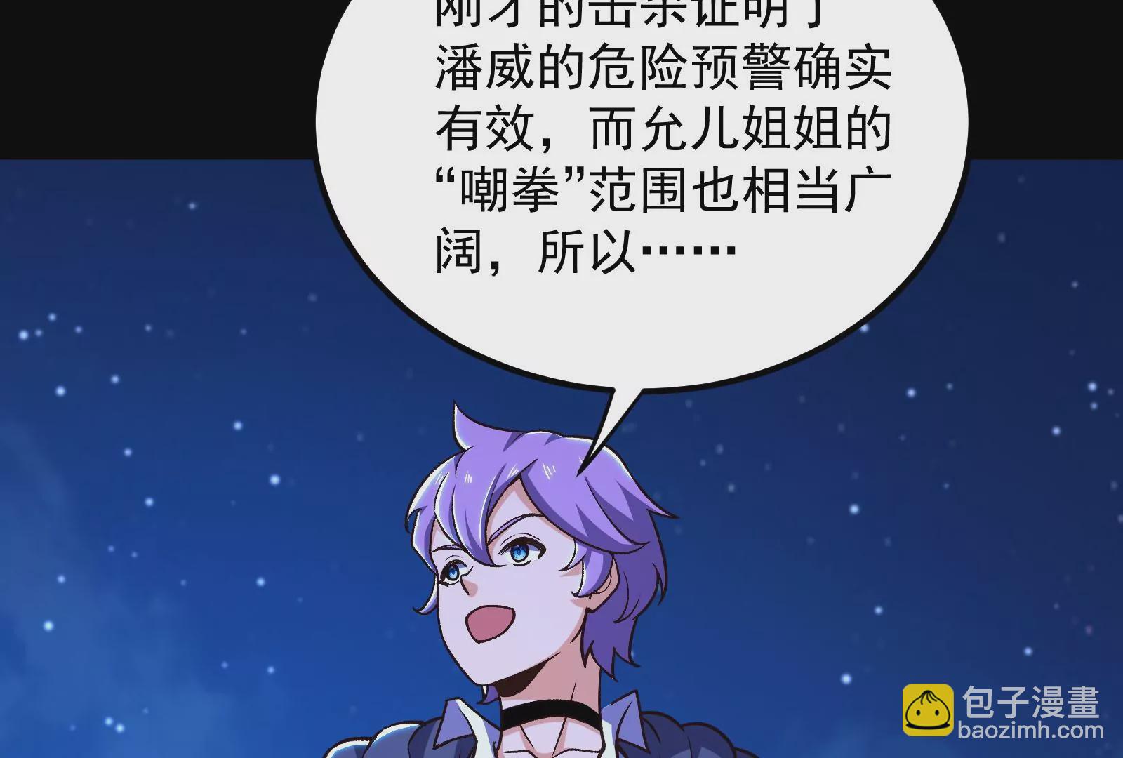 古神遊戲 - 第65話任務！危險越大收穫越大(2/4) - 3